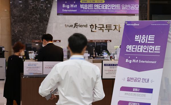 빅히트엔터테인먼트 공모주 청약 첫날인 5일 오전 서울 여의도 한국투자증권 영업점에서 개인투자자들이 청약을 위해 기다리고 있다. /연합뉴스