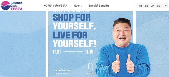 11월 1일부터 15일간 열리는 '코리아세일페스타'. /인터넷 홈페이지 캡처