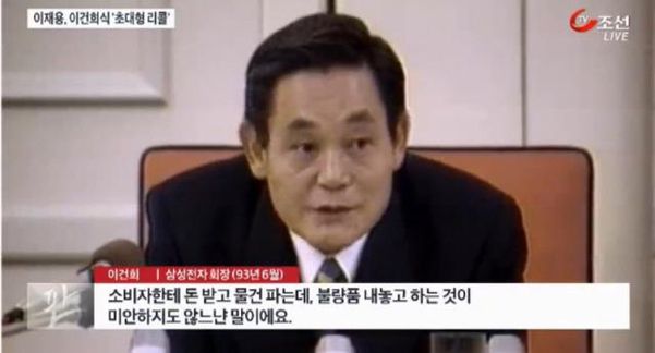 이건희 고(故) 삼성전자 회장이 신경영을 선언한 1993년 회사 경영진들에게 ‘품질경영’을 강조하는 모습. /조선DB