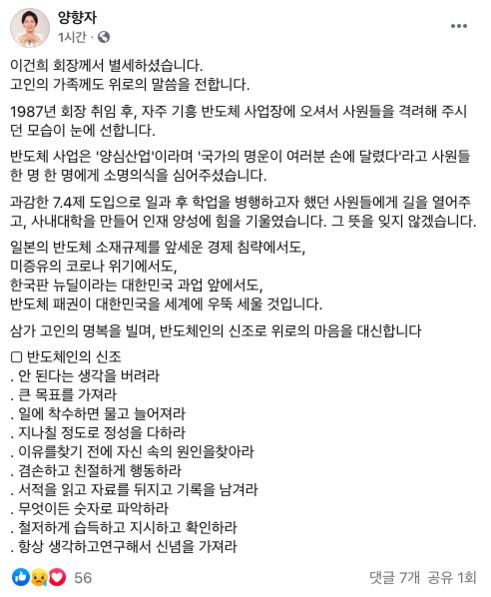 더불어민주당 양항자 최고위원 페이스북 캡쳐