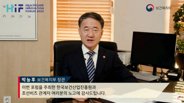 박능후 보건복지부 장관이 12일 서울 중구 웨스틴조선호텔 그랜드볼룸에서 열리는 ‘헬스케어 이노베이션 포럼 2020’에서 영상 축사하고 있다. /조선비즈