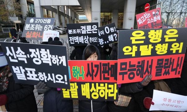 DLF 피해자들이 지난해 12월 서울 여의도 금융감독원 앞에서 하나은행과 우리은행 등이 DLF 상품을 불완전 판매가 아닌 사기판매를 했다며 계약 무효와 일괄배상을 촉구하는 시위를 벌이고 있다. /연합뉴스