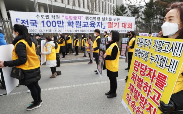 한국학원총연합회 관계자들이 11일 오전 세종시 정부세종청사 보건복지부 앞에서 사회적 거리두기 강화 조치 관련 '수도권 학원 집합 금지 행정명령 철회' 촉구 궐기대회를 열고 있다./연합뉴스