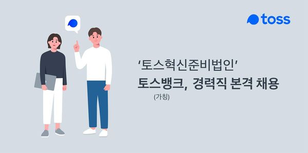 토스혁신준비법인