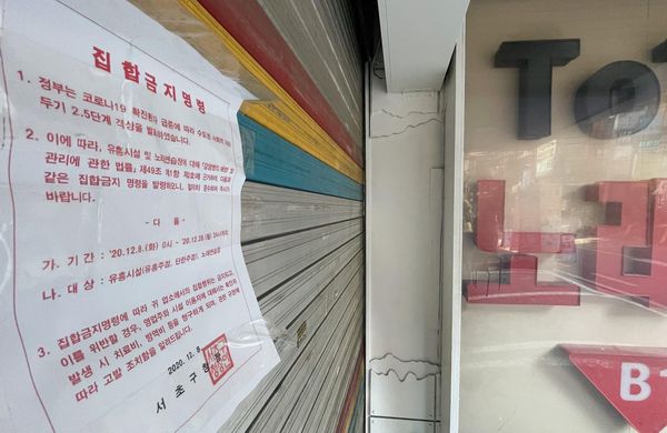 지난 21일 코로나19 확진자가 연일 1000명대 나오고 있는 가운데 서울 강남역 인근 노래방에 집합금지명령이 부착되어 있다. /조선DB