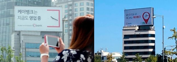 2017년 케이뱅크 설립과 함께 개시됐던 케이뱅크 옥외 간판(왼쪽). 지금은 교체된 이 간판은 흰 배경과 분홍색 시계 테두리의 색이 조금 바랜 상태였다. 오른쪽은 서울 종로구 케이뱅크 사옥 앞에 걸린 케이뱅크 새 간판.