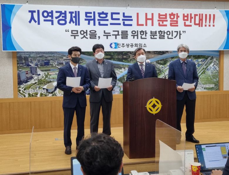 경남 진주상공회의소 회장단이 진주시청 브리핑룸에서 정부의 한국토지주택공사(LH) 분할을 반대하는 기자회견을 하고 있다. /연합뉴스