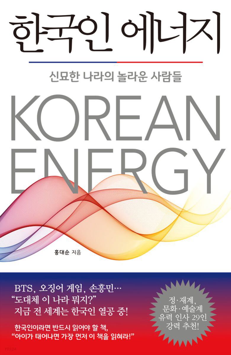 한국인 에너지 표지