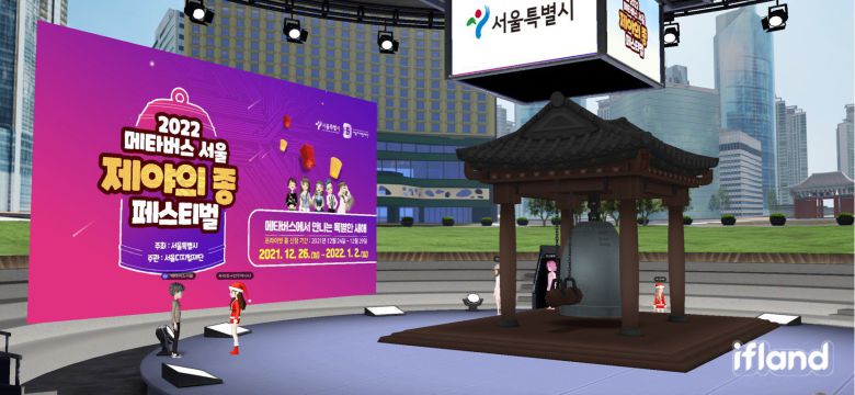 SK텔레콤이 서울디지털재단과 협력해 이프랜드에 서울광장과 보신각 제야의 종을 구현한 <2022 메타버스 서울 제야의 종 페스티벌> 행사 리허설 모습. /SK텔레콤
