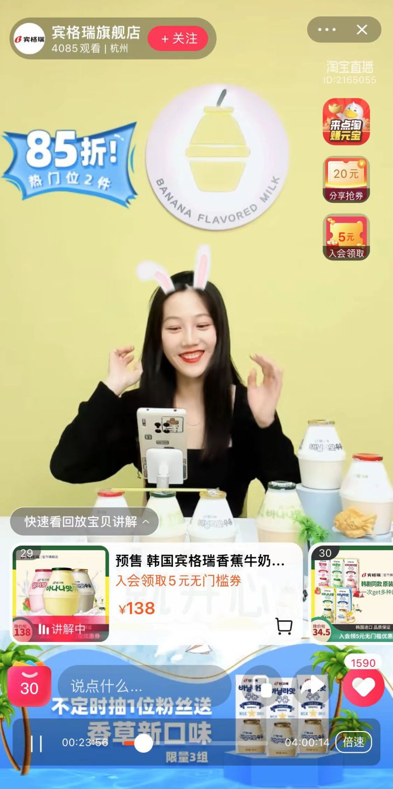 중국 알리바바의 온라인 쇼핑몰에서 빙그레 바나나맛우유를 라이브스트리밍 판매하는 모습.