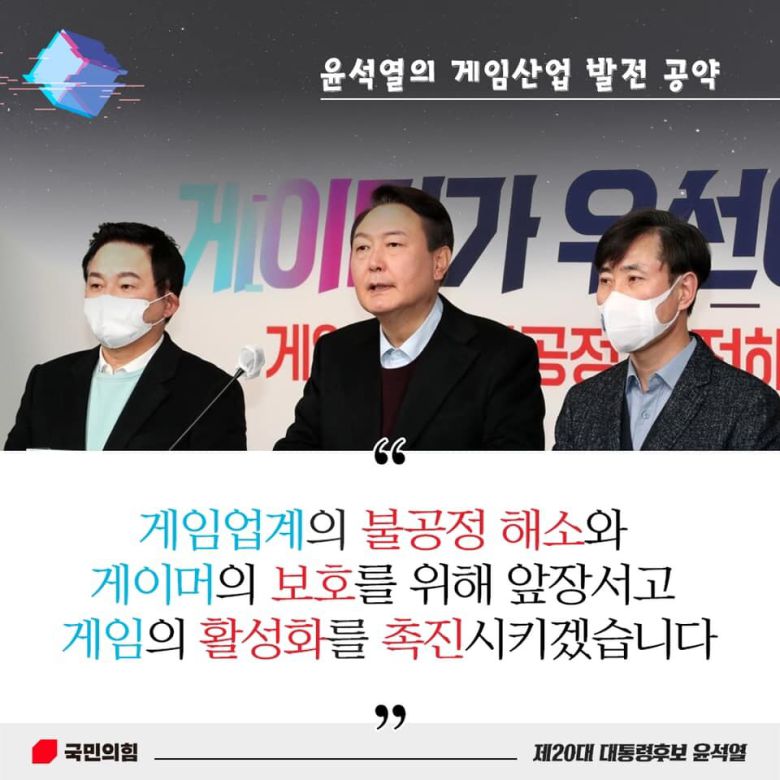 윤석열 대통령 당선인이 밝힌 게임산업 발전 공약 모음. /국민의힘 제공