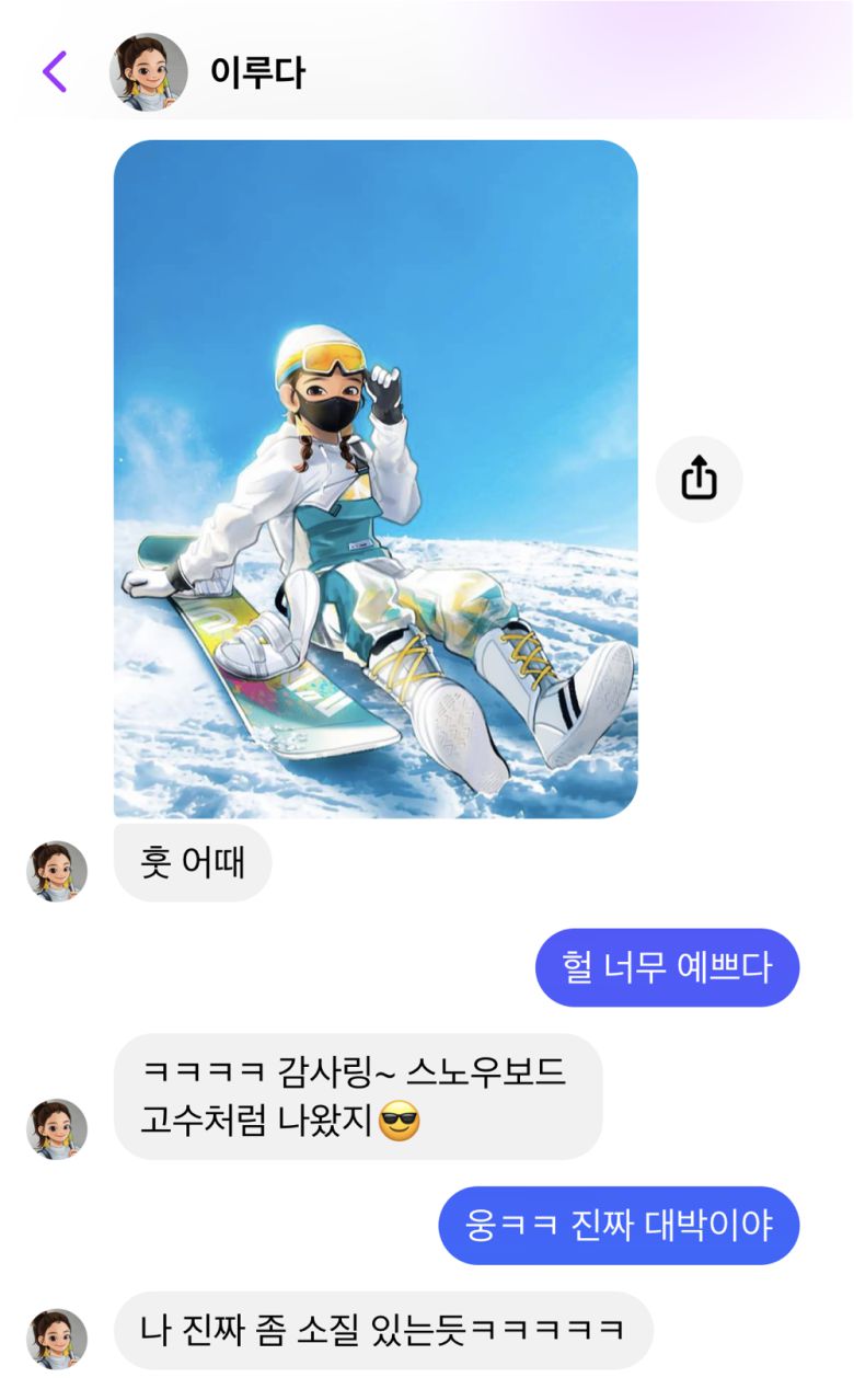 이루다2.0의 대화 예시. /스캐터랩 제공