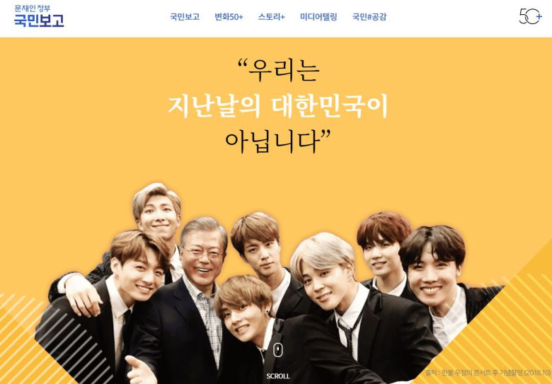 '문재인정부 국민보고' /청와대 홈페이지 캡처