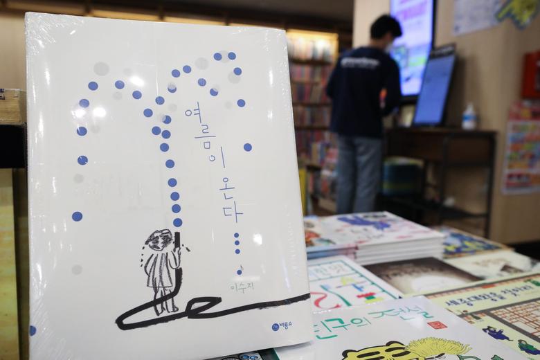 22일 서울 종로구 교보문고 광화문점에 '아동문학계 노벨상'으로 불리는 한스 크리스티안 안데르센상을 받은 이수지 작가의 그림책 '여름이 온다'가 진열되어 있다. /뉴스1