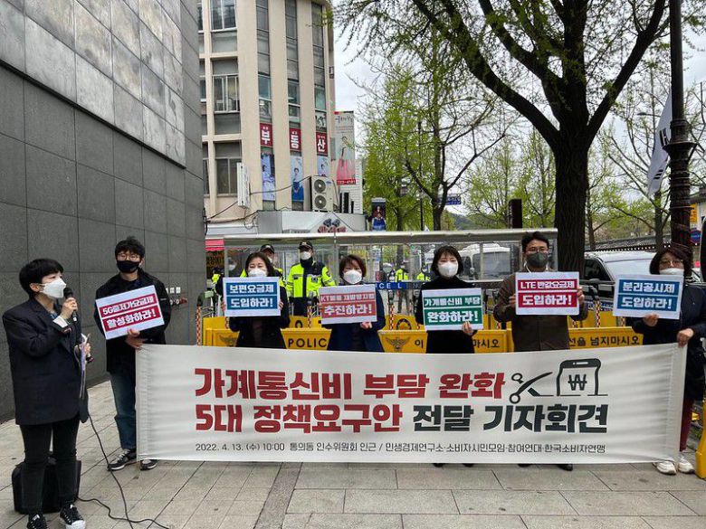 참여연대, 민생경제연구소, 한국소비자연맹, 소비자시민모임 등 소비자시민단체는 지난 4월 13일 오전 기자회견을 열고 통신 공공성 강화와 가계통신비 부담 완화 등 통신 관련 과제를 위한 정책을 새 정부 인수위에 제안했다. /참여연대