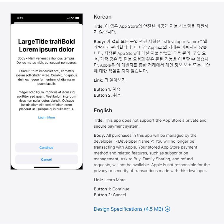 애플이 3자결제 이용 앱 개발사에 요구하는 팝업 안내문 형식. /애플 개발자 페이지 캡처