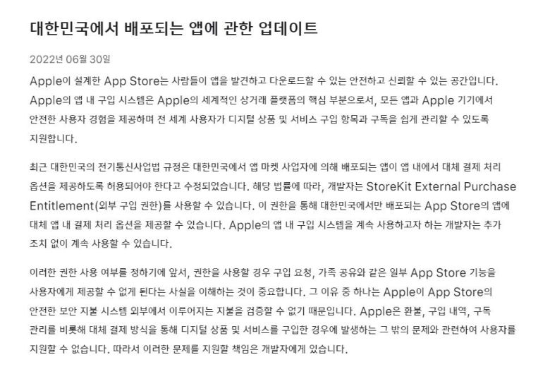 개정 전기통신사업법 시행에 따라 한국 미디어콘텐츠 앱에 대한 3자결제를 허용한다고 밝혔다. /애플 홈페이지 캡처