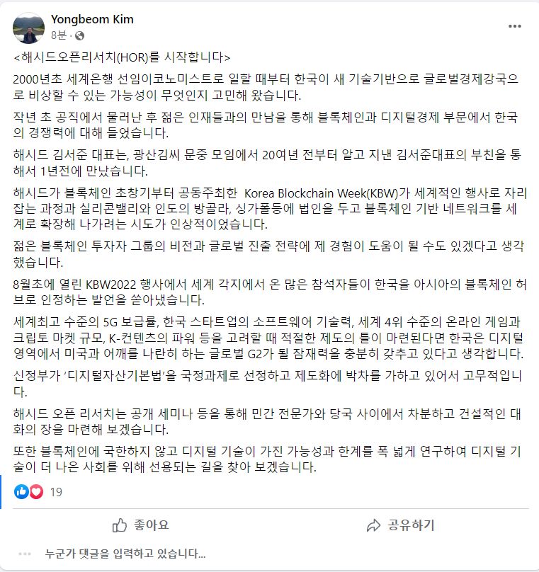김용범 전 기획재정부 제1차관이 23일 자신의 페이스북 계정을 통해 '해시드오픈리서치(HOR)'에 합류했다고 밝혔다. HOR은 국내 가상자산 전문 벤처캐피탈(VC) 해시드의 계열사다. /SNS 캡처