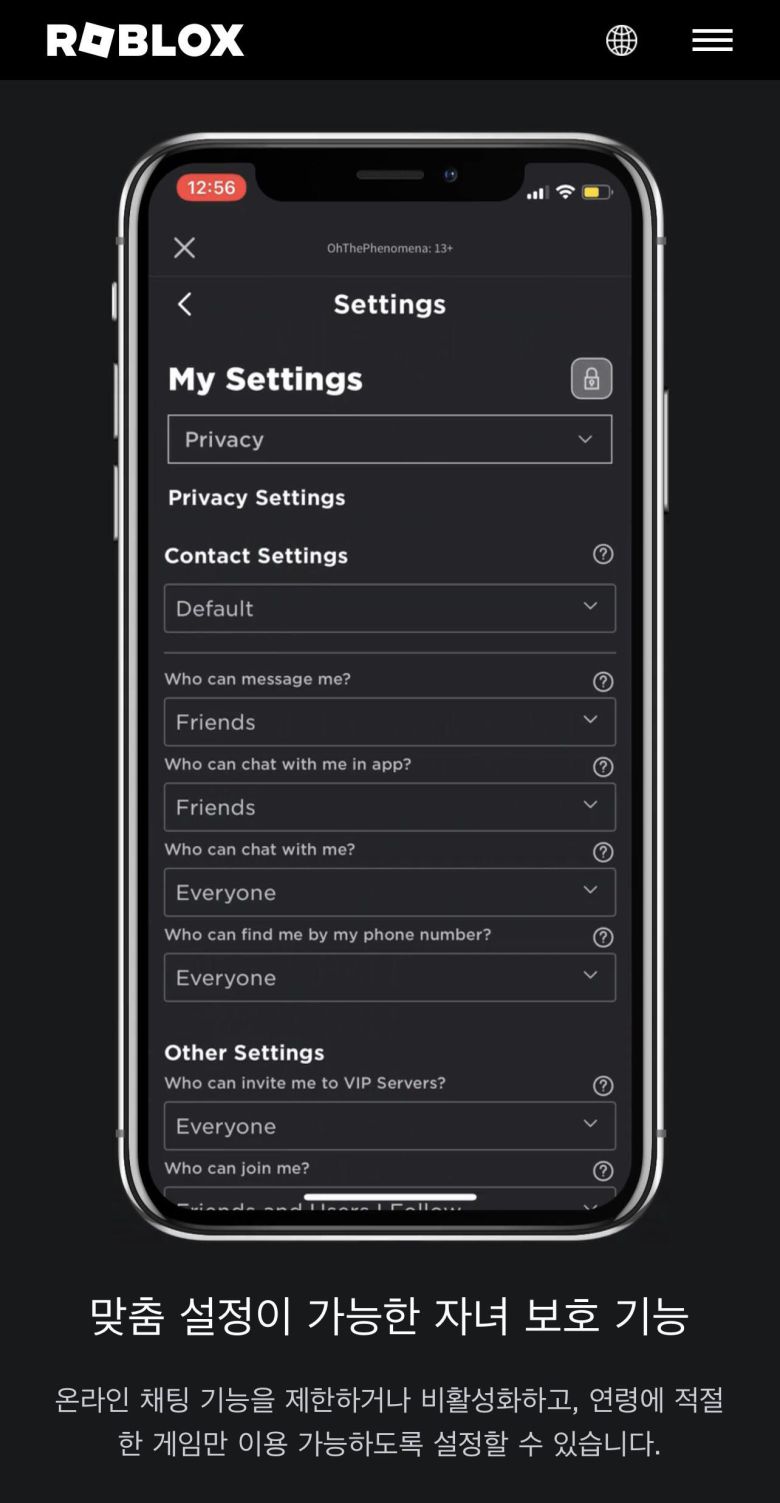 로블록스의 '자녀 보호 기능'. /로블록스 홈페이지 캡처