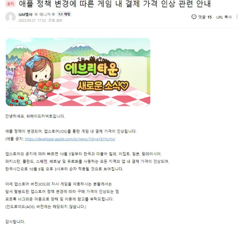 위메이드커넥트는 주요 게임 3개의 게임 내 결제 가격을 애플 정책 변경에 따라 인상한다고 지난 27일 발표했다. /에브리타운 카페 캡처