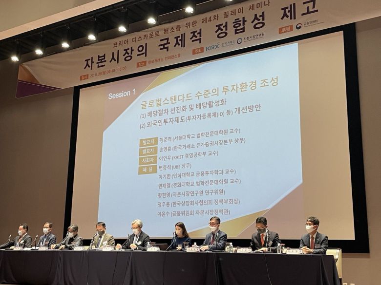 28일 오전 서울 영등포구 한국거래소에서 열린 코리아 디스카운트 해소를 위한 정책세미나에서 패널토의가 진행되고 있다./정현진 기자