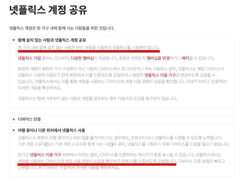 넷플릭스 계정 공유 약관. /넷플릭스 홈페이지 캡처