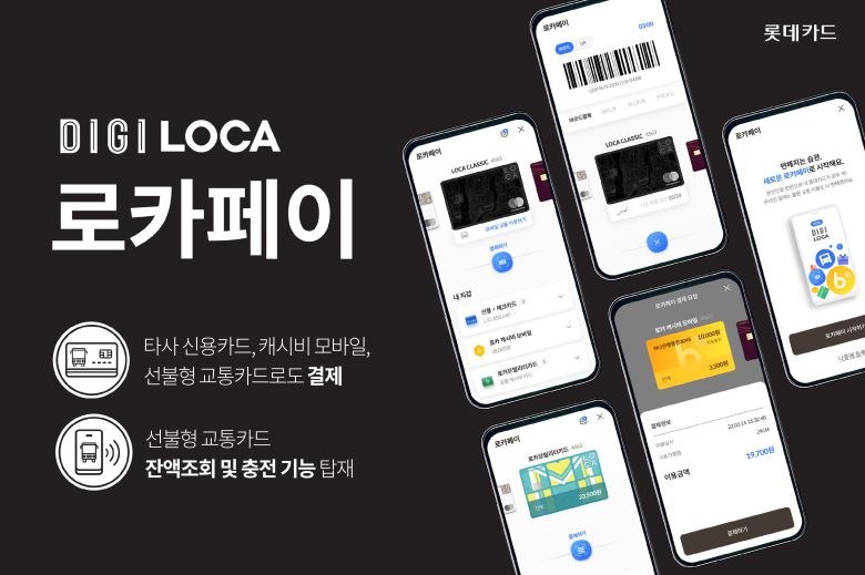 /롯데카드 제공