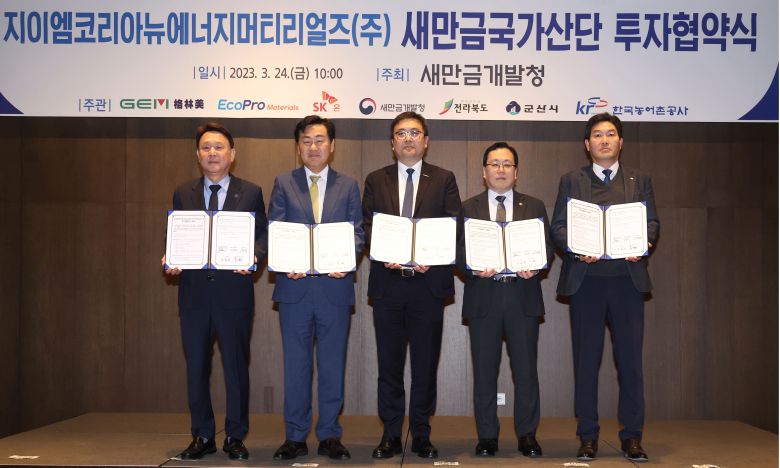 GEM코리아뉴에너지머티리얼즈(주) 새만금 국가산단 투자협약식이 24일 전북 군산 라마다 호텔에서 개최됐다. (왼쪽부터) 강임준 군산시장, 김관영 전북도지사, 지앙미아오 지이에코리아 대표, 김규현 새만금개발청장, 조현찬 새만금산업단지 단장이 기념 촬영을 하고 있다. /전북도 제공