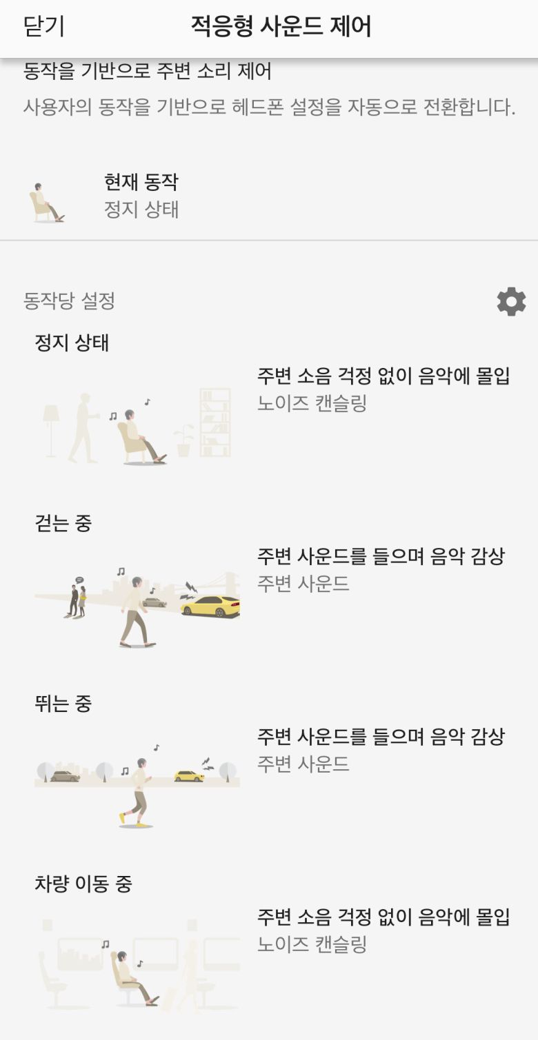 WF-C700N는 애플리케이션을 통해 적응형 사운드 제어 기능을 켤 수 있다. /소니 앱 캡처