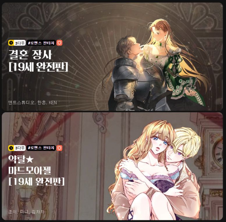 카카오웹툰 캡처