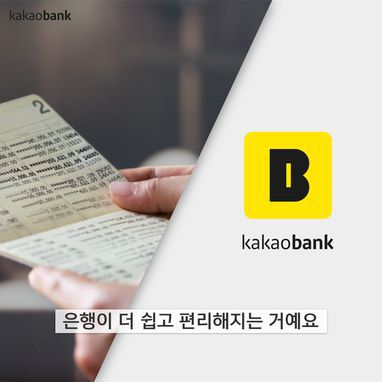 그래픽=카카오뱅크 제공