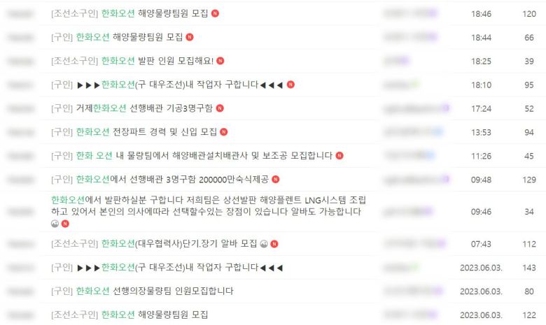 거제시 관련 인터넷 커뮤니티에 올라온 한화오션 인력 채용 공고 /네이버카페 캡처