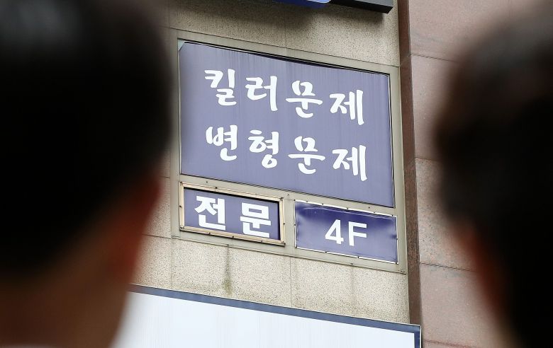 20일 오후 서울 양천구 목동 학원가에 킬러문제 전문 학원 간판이 붙어 있다. /뉴스1