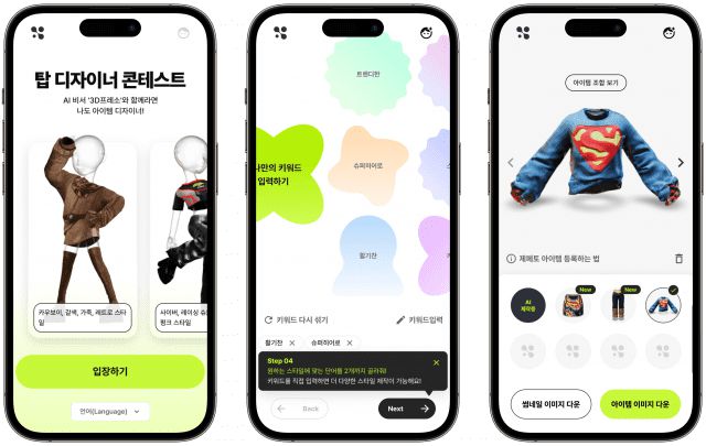 생성형 AI를 활용해 아이템 이벤트를 진행하는 제페토./ 제페토 제공