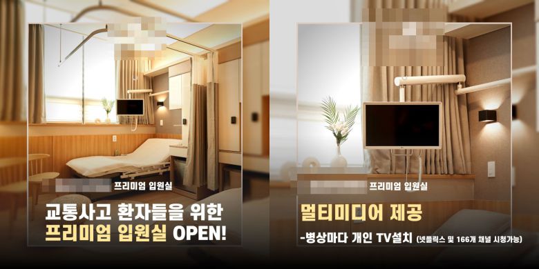 한 한방병원 광고. 기사와는 직접적인 관련 없음. /독자 제공