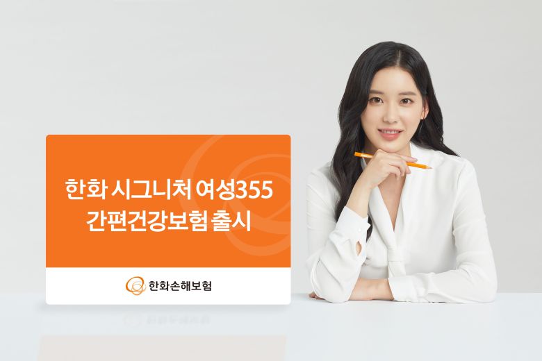 한화손해보험 제공