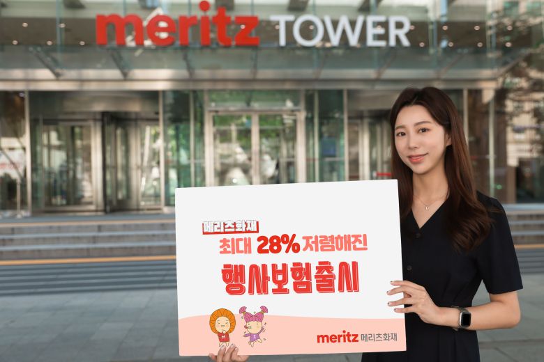 메리츠화재 제공