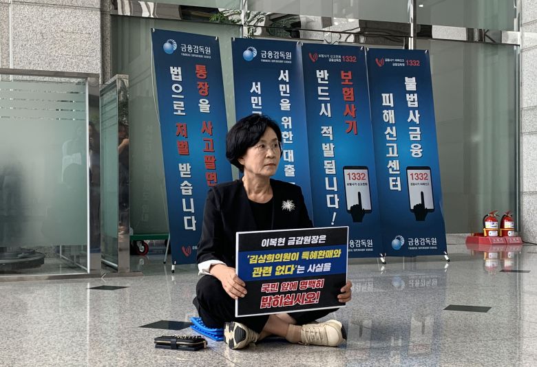 김상희 의원이 여의도 금융감독원에서 라임자산운용 사태 직전 환매 특혜를 받았다는 의혹을 부인하며 농성하고 있다. (김상희 의원실 제공)/뉴스1