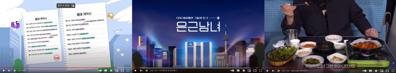 왼쪽부터 하나은행 '아슬아슬 룸메이트', 우리은행 '은근남녀+', 신한은행 '식구땡'. /각 사 제공