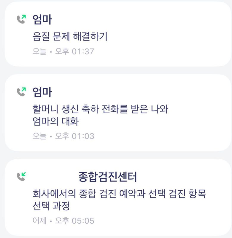 에이닷이 전화 내용의 핵심을 한 줄로 요약해주는 모습. /김민국 기자