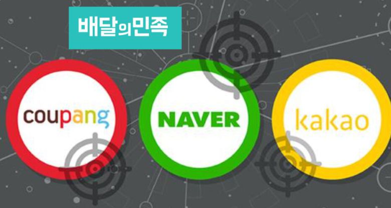 국내 대표 플랫폼 기업들./조선비즈