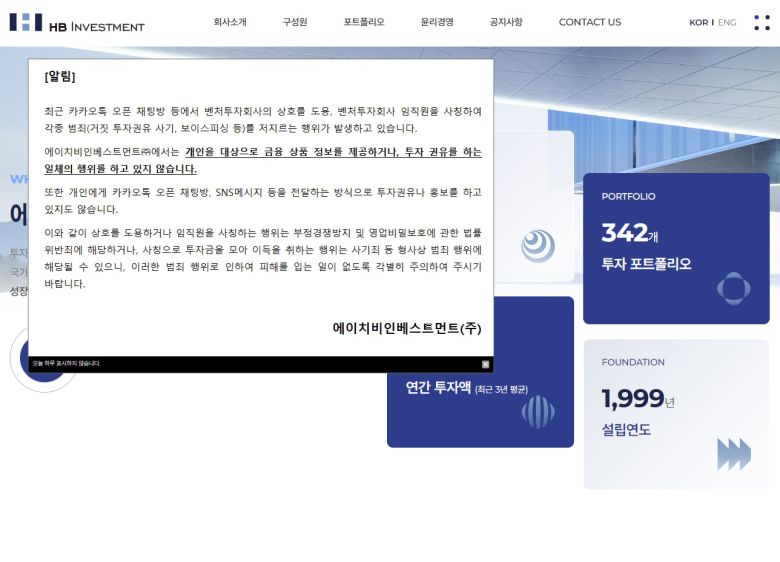 HB인베스트먼트 홈페이지 내 투자 유의 공지.