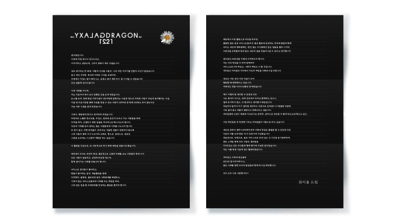 지드래곤 편지 전문. /갤럭시코퍼레이션 제공