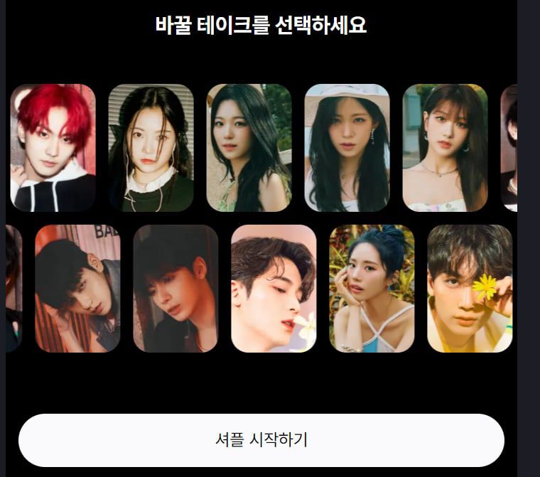 하이브와 두나무의 합작법인 레벨스가 만든 NFT 플랫폼 모멘티카의 셔플 기능. 내가 구매한 아이돌 NFT인 '테이크'를 다른 종류의 NFT로 바꿀 수 있다. /모멘티카 캡처