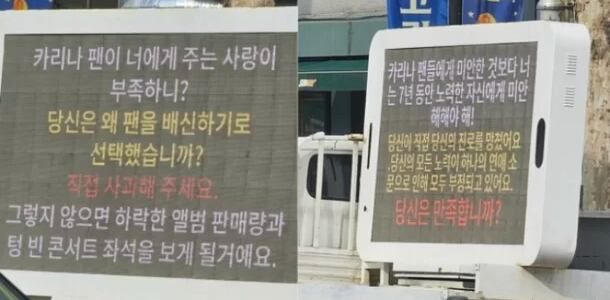 걸그룹 에스파 멤버 카리나의 열애 소식이 알려진 뒤 소속사 SM엔터테인먼트 인근에서 진행된 트럭 시위. /온라인 커뮤니티 캡처