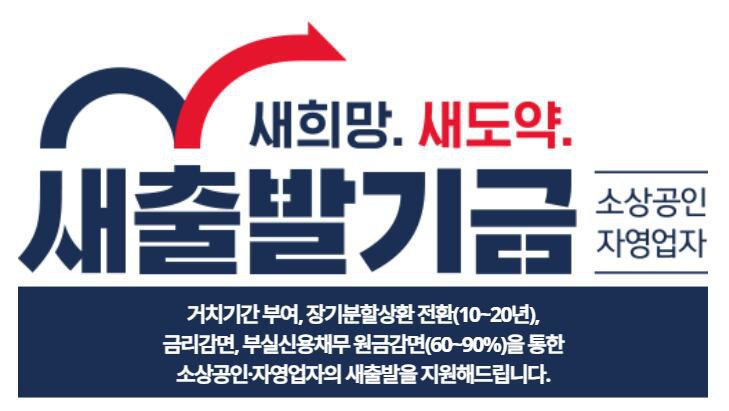 새출발기금 CI. / 캠코 홈페이지 캡처.