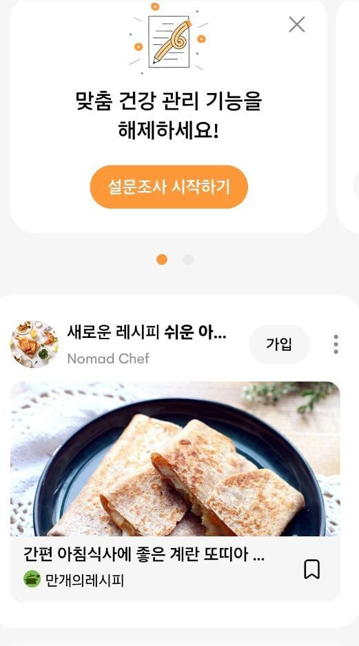 삼성전자의 요리(추천) 플랫폼 ‘삼성푸드’ 앱에 간편 아침식사 추천 레시피가 올라와 있다./삼성푸드 앱