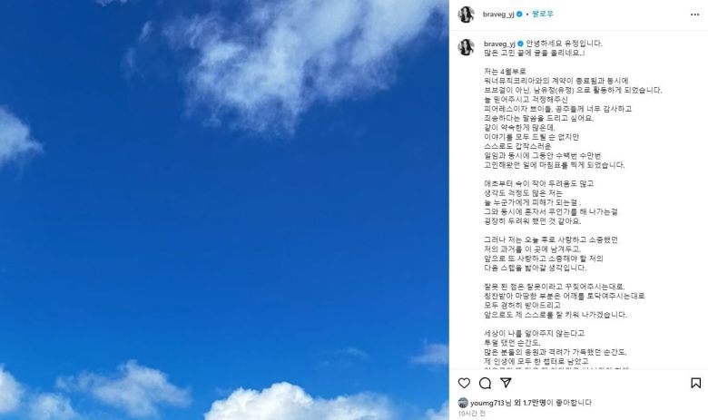 브레이브걸스 유정 탈퇴 전문. / 유정 SNS 캡처