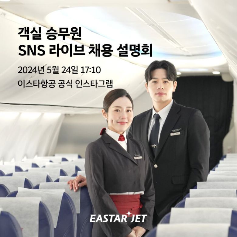 / 이스타항공 제공