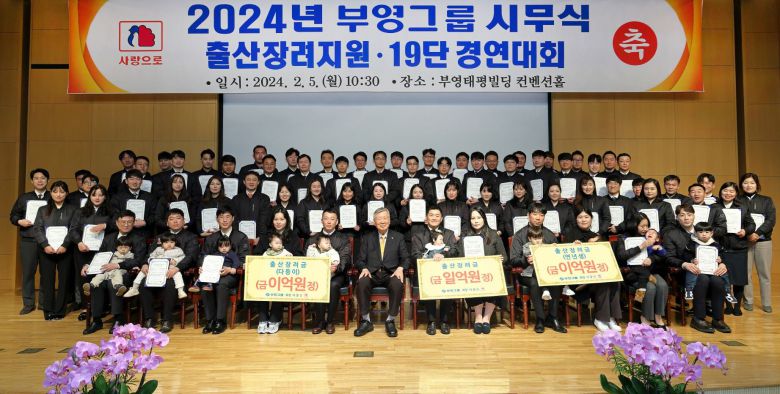 부영그룹 직원들이 시무식에서 출산장려금을 받은 모습. /부영그룹 제공